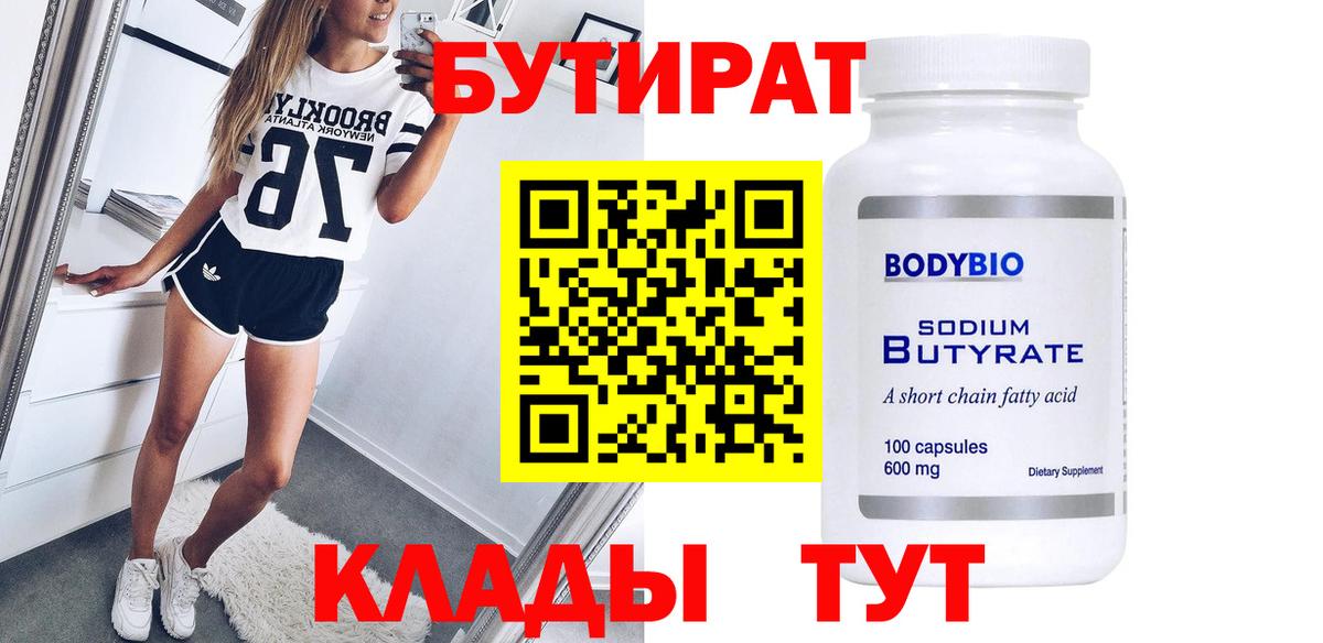Бутират BDO Славянск-на-Кубани
