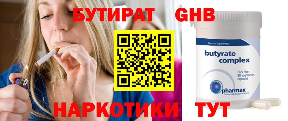 Славянск-на-Кубани  БУТИРАТ Butirat  Вход с VPN 
