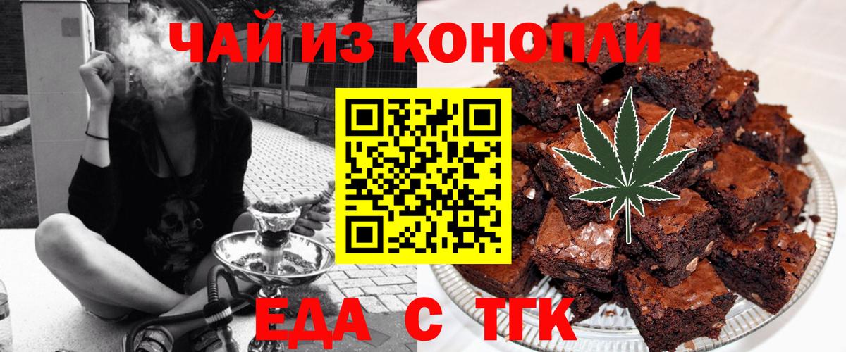 Печенье с ТГК конопля Славянск-на-Кубани