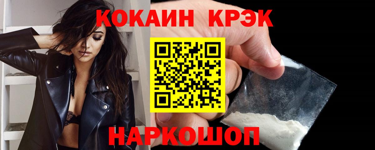 КОКАИН Columbia  Cocaine FishScale  Вход с VPN  Славянск-на-Кубани 