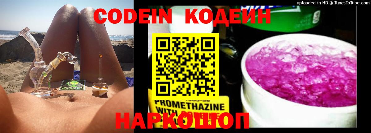 Codein напиток Lean (лин)  Вход с VPN  Славянск-на-Кубани  Кодеин Purple Drank 