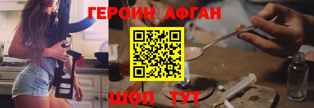 Героин  Вход с VPN  Славянск-на-Кубани  Героин хмурый 