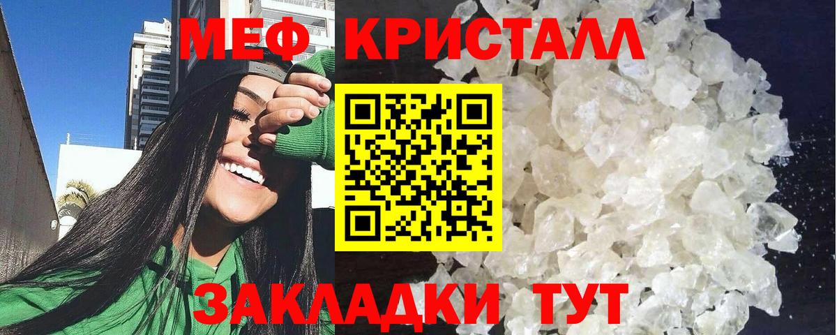 Мефедрон VHQ  МЕФ мяу мяу  Мефедрон  Славянск-на-Кубани  МЕФ  Вход с VPN 