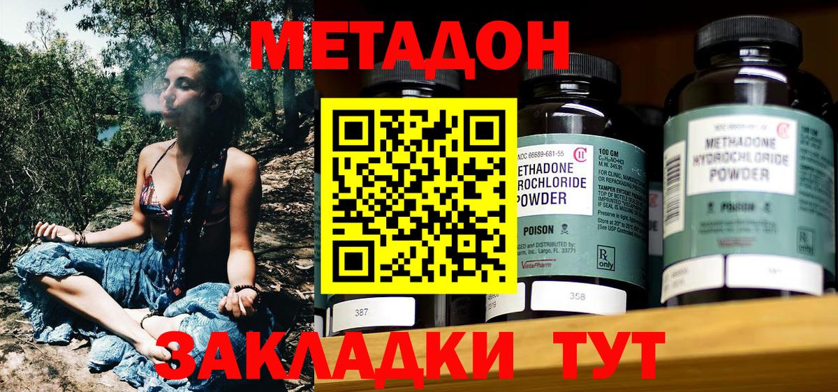 Метадон кристалл  Вход с VPN  Метадон VHQ  Славянск-на-Кубани 