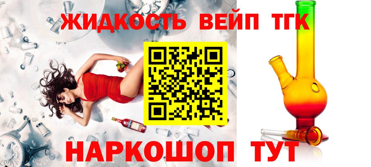 ТГК вейп Славянск-на-Кубани